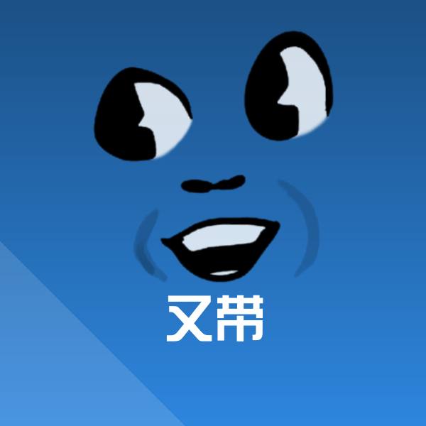 又带斗图神器