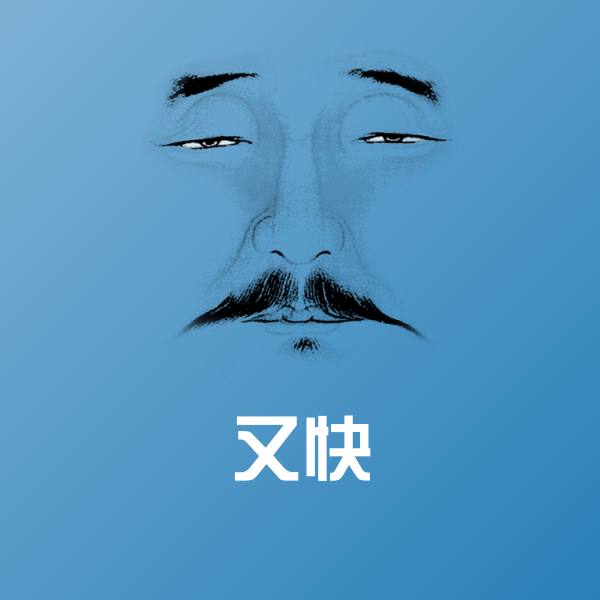 原创又快表情包