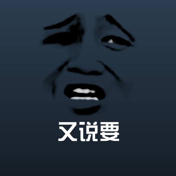搞笑又说要表情