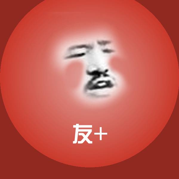 友+斗图图片