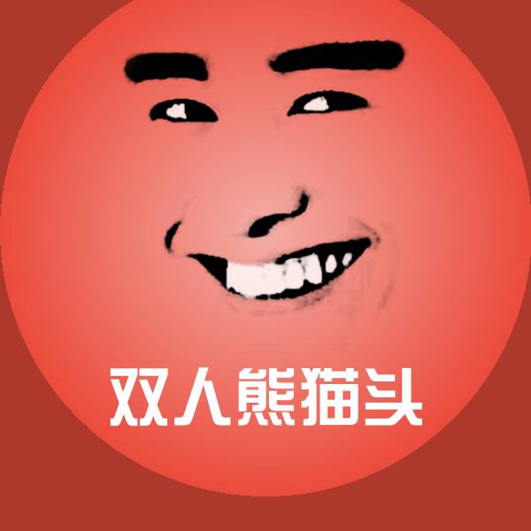 双人熊猫头斗图神器 第1张