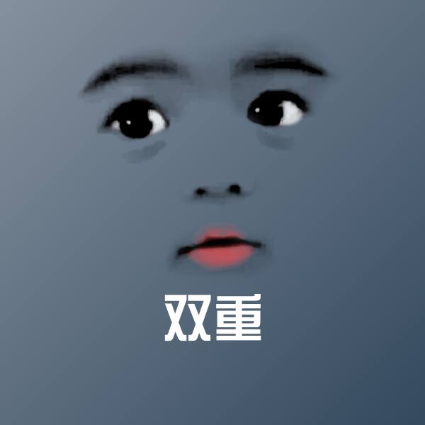 双重微信表情包
