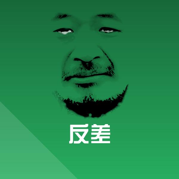 高清反差表情图片