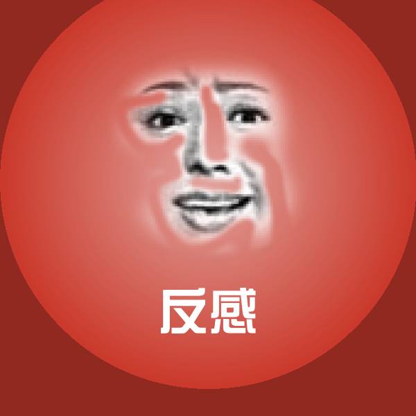 反感斗图神器