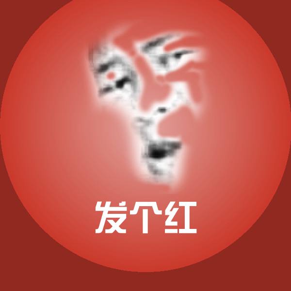 发个红微信表情包