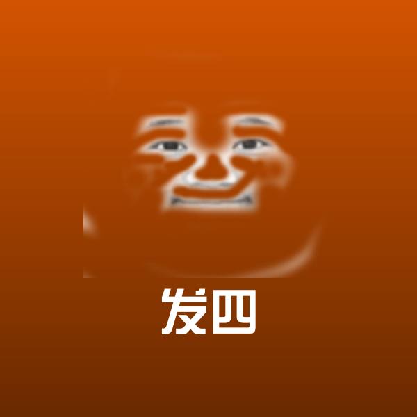 发四微信表情包