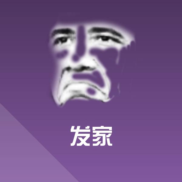 发家沙雕表情包