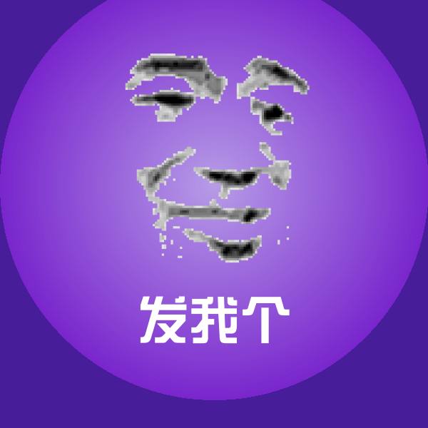 发我个斗图神器
