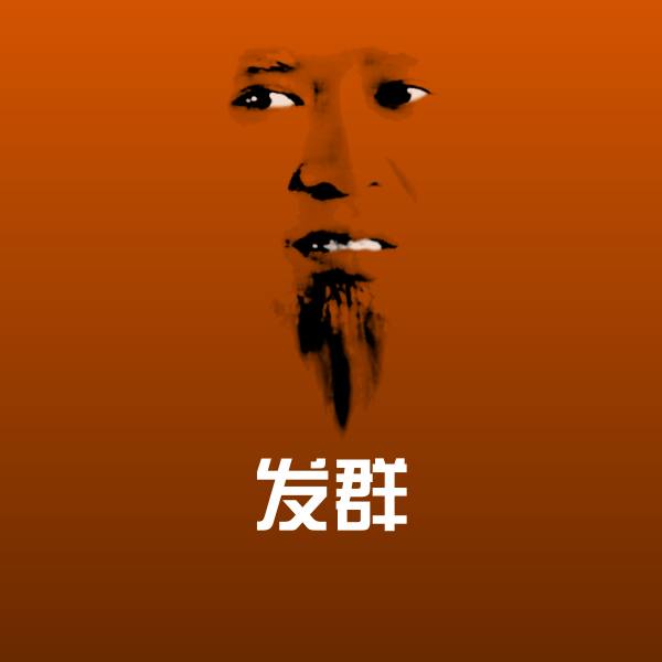 可爱发群表情