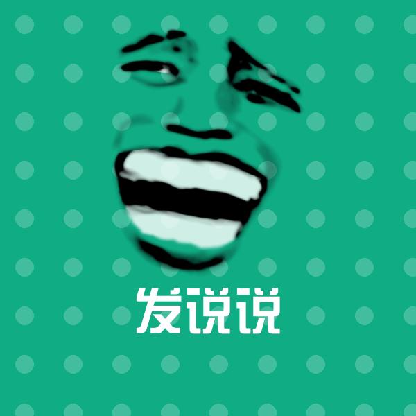 发说说表情包