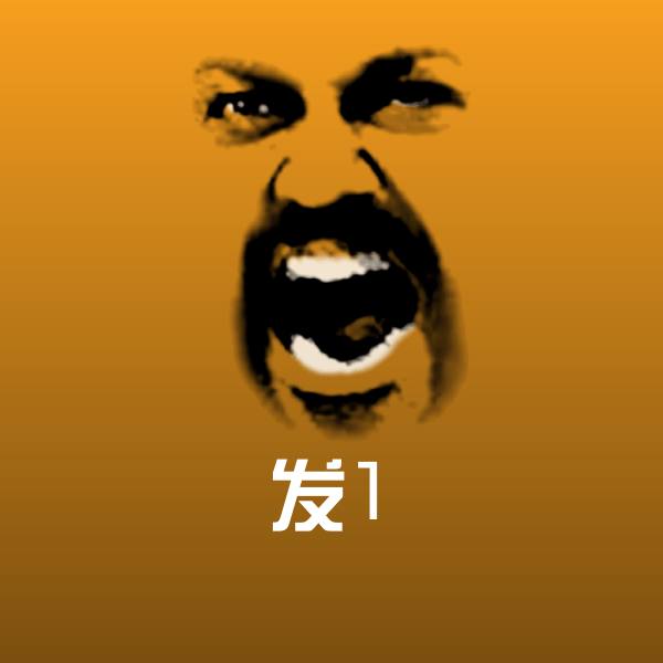 发1微信表情包