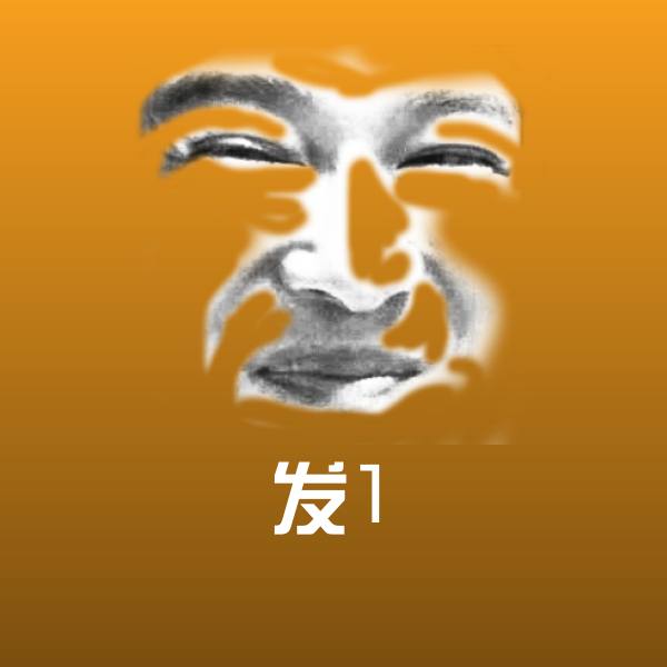 发1表情包