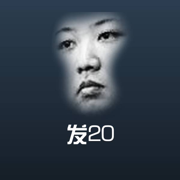 可爱发20表情