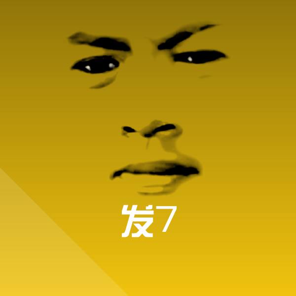 发7微信表情包