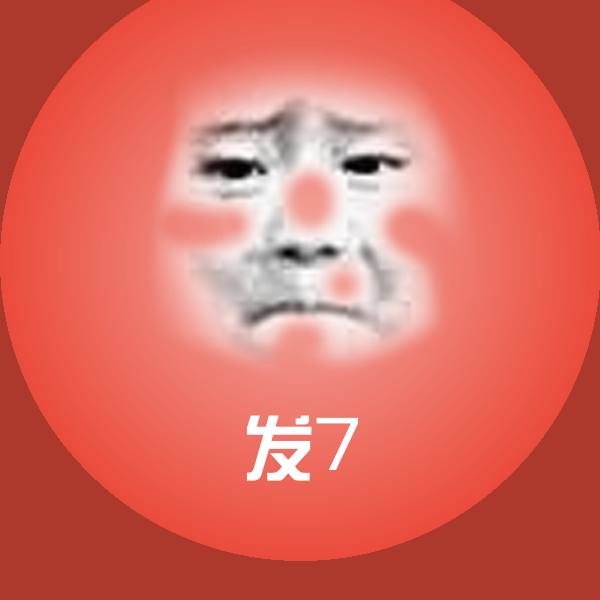 原创发7表情包