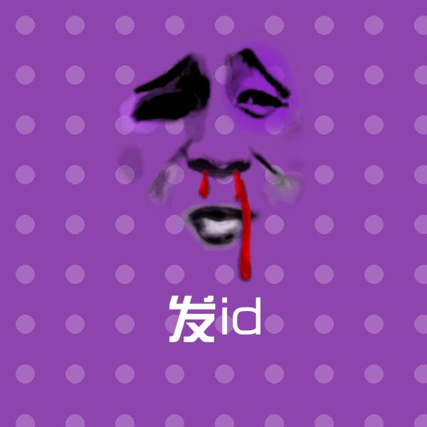 发id斗图神器