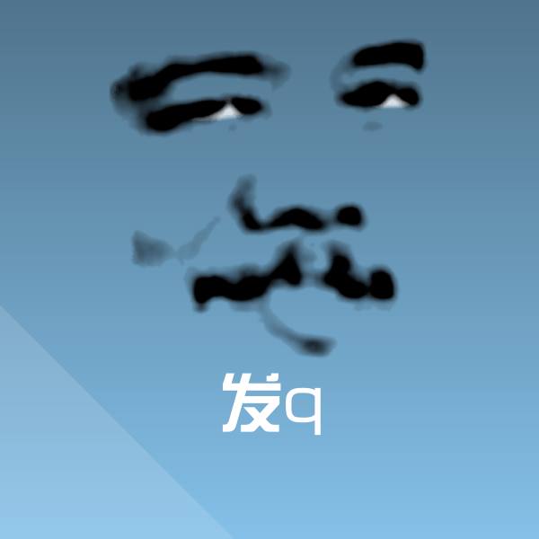 高清发q表情图片