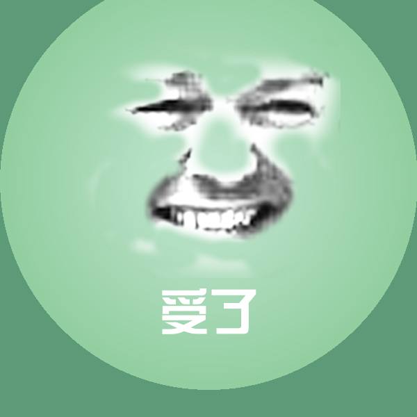 受了斗图神器