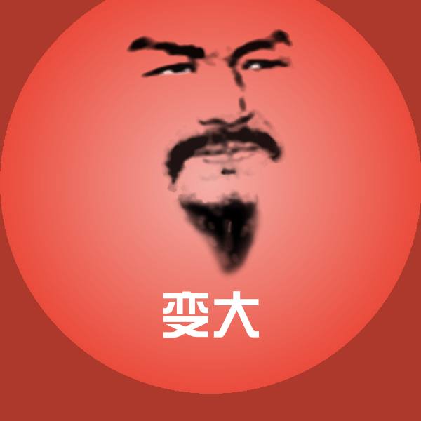 搞笑变大表情