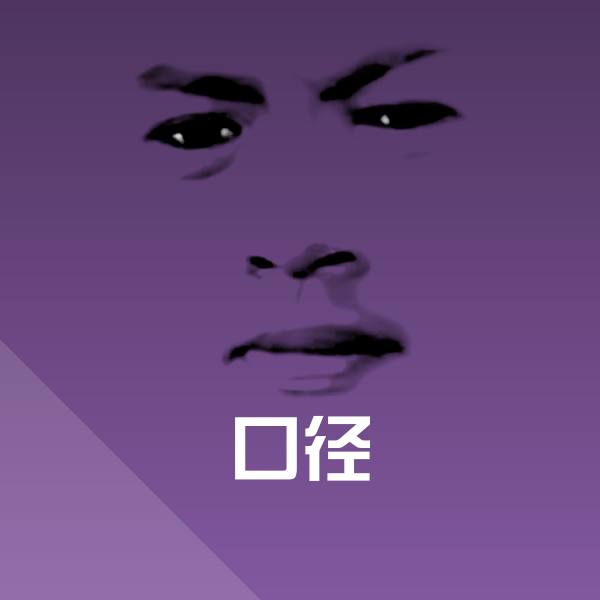口径斗图神器