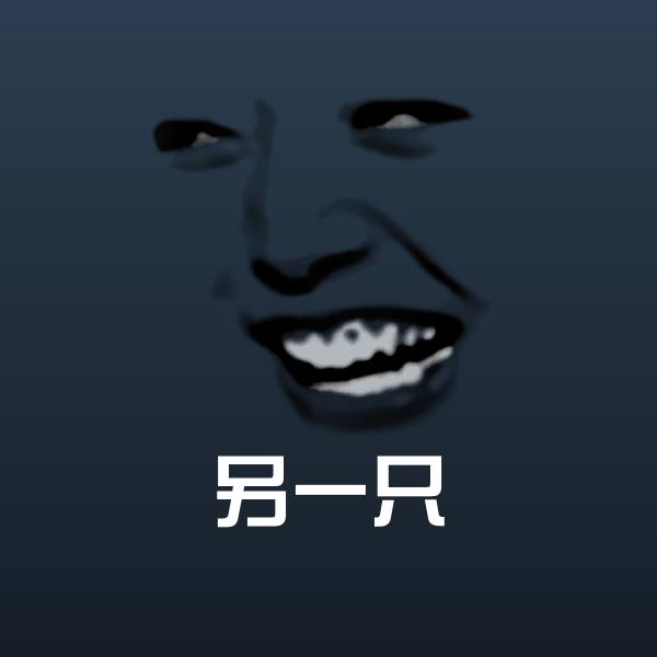 可爱另一只表情