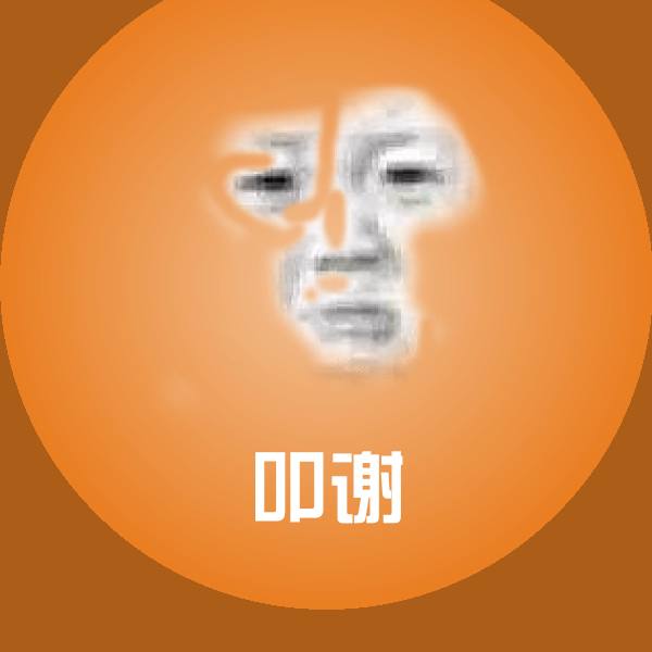 原创叩谢表情包