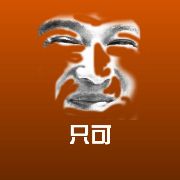 只可斗图神器