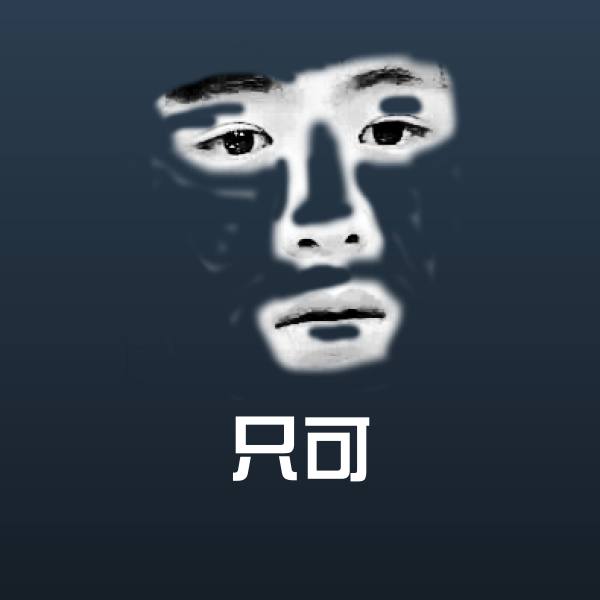 高清只可表情图片