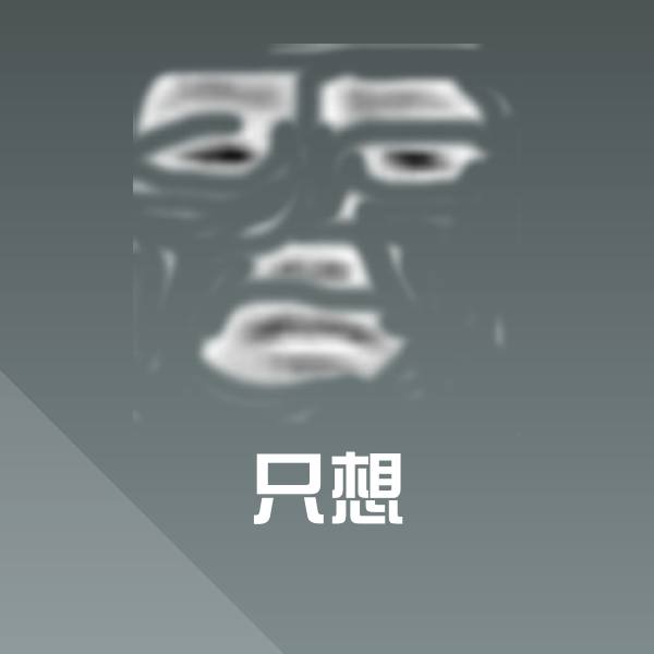 高清只想表情图片