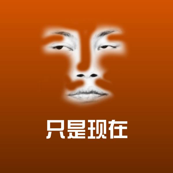 可爱只是现在表情