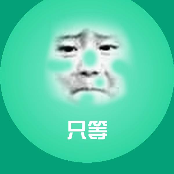 高清只等表情图片