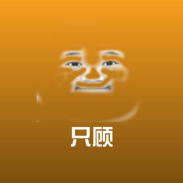 只顾聊天表情