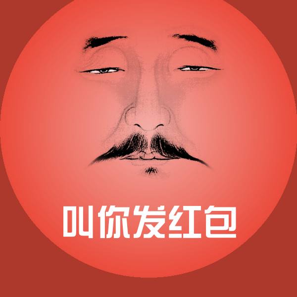叫你发红包斗图神器