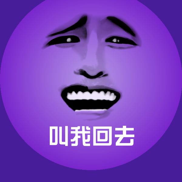 可爱叫我回去表情
