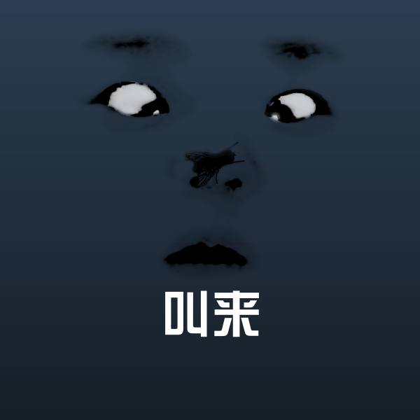 叫来斗图神器
