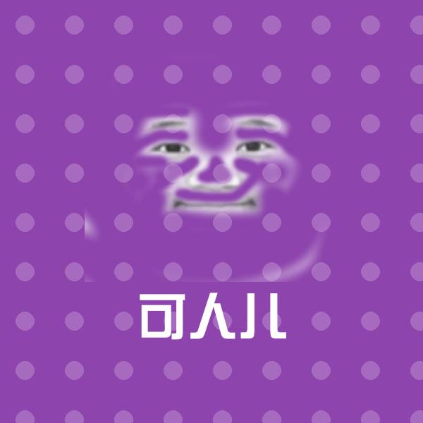 可人儿微信表情包
