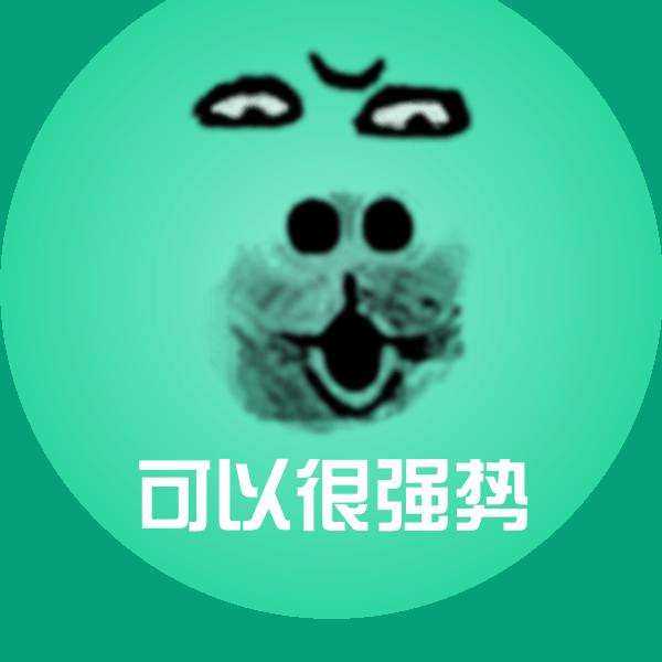 可以很强势表情包