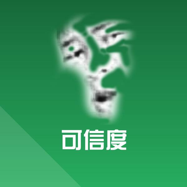 搞笑可信度表情