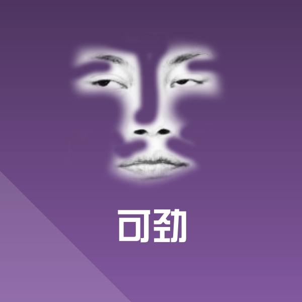 可劲沙雕表情包