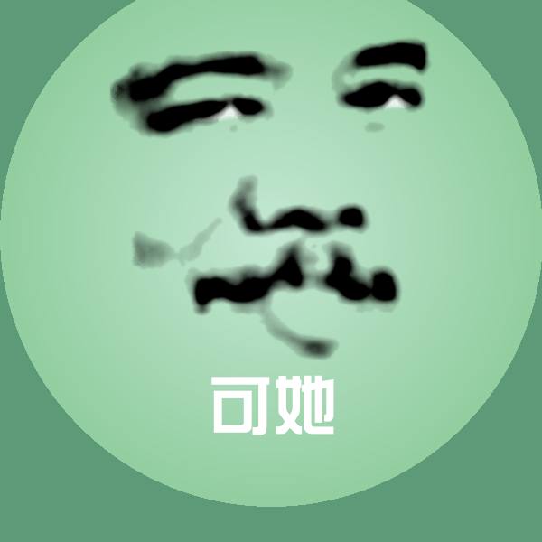 可她微信表情包