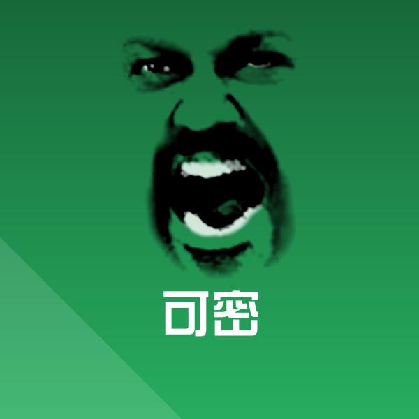 可密聊天表情