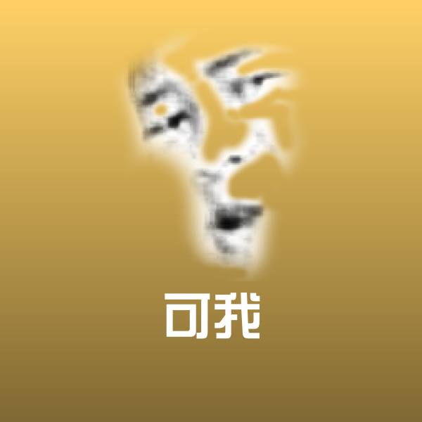 可我斗图神器