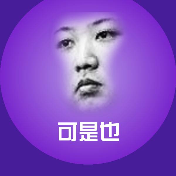 可爱可是也表情