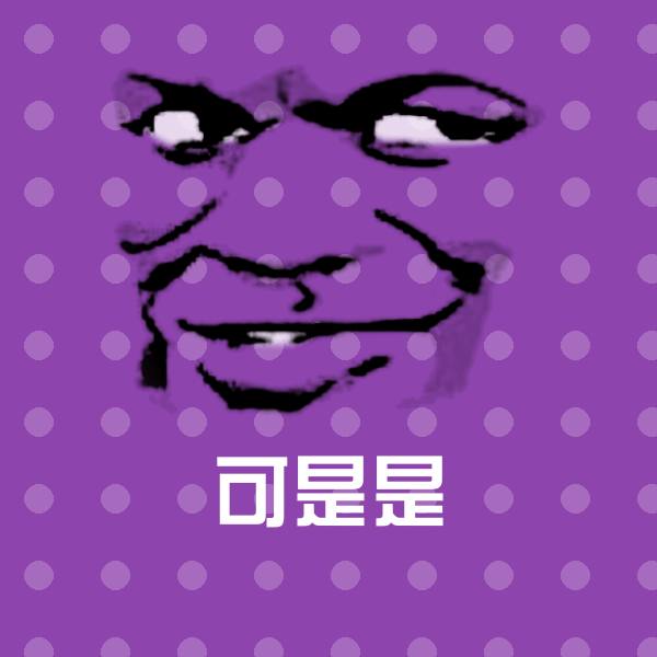 搞笑可是是表情