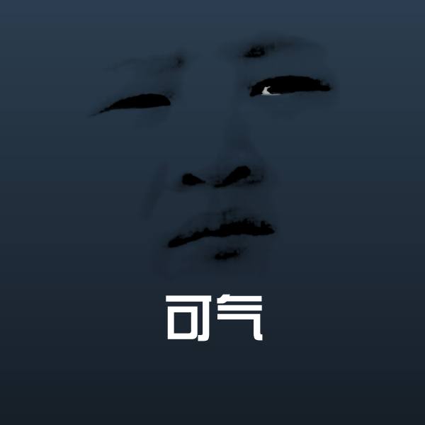 可气表情包