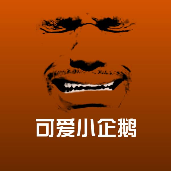 原创可爱小企鹅表情包