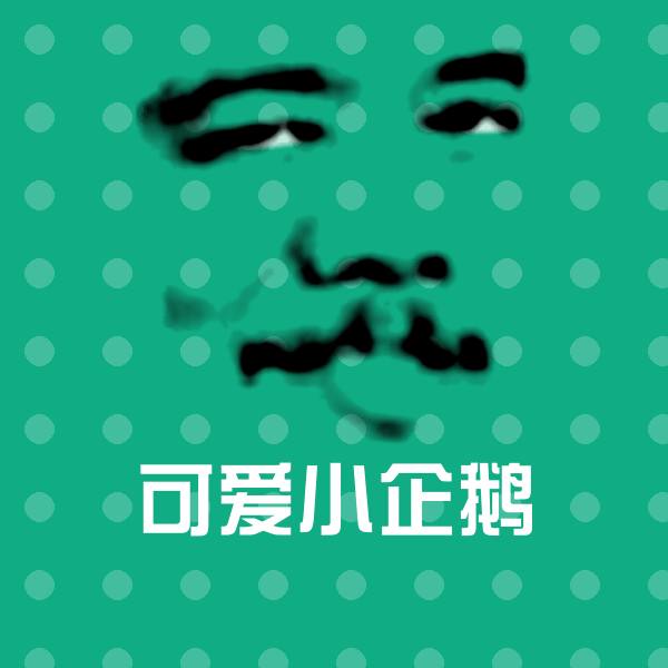 可爱小企鹅斗图神器