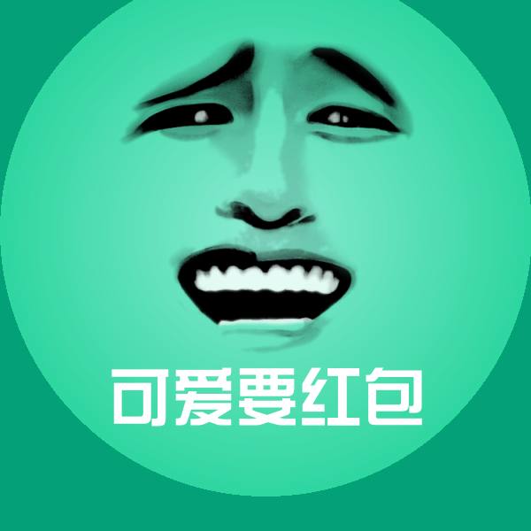 可爱要红包斗图神器