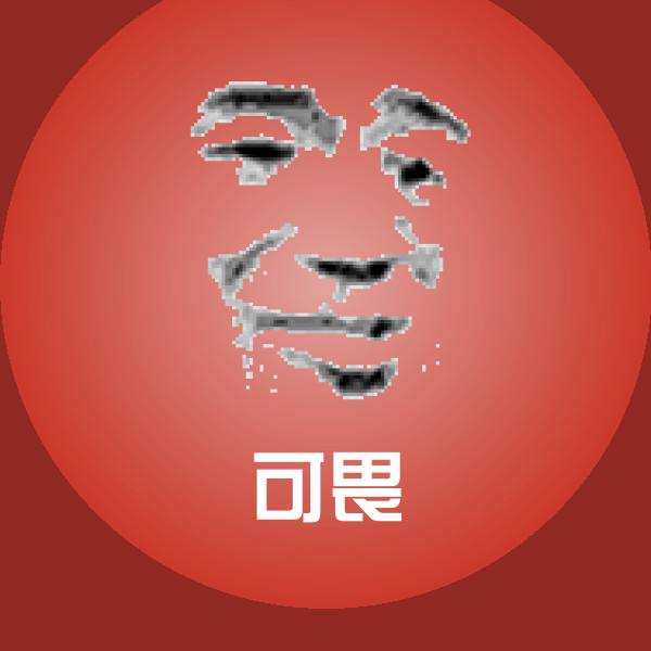 可畏微信表情包