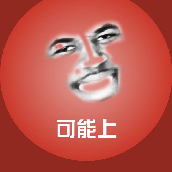 可能上斗图神器